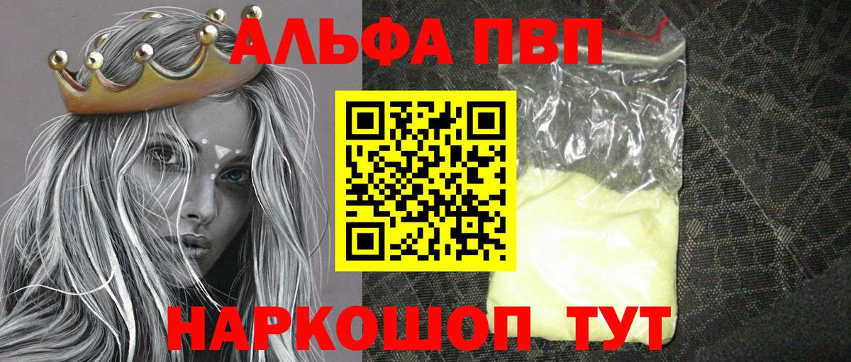 Alpha PVP мука Таганрог