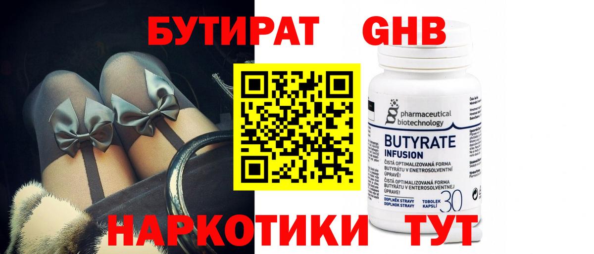 Бутират вода Таганрог