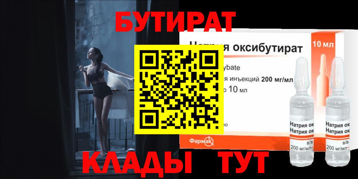 Бутират бутандиол  Вход с VPN  Таганрог 