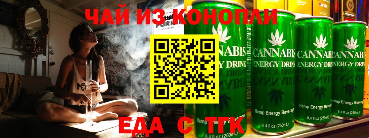 Еда ТГК марихуана  Вход с VPN  Таганрог 