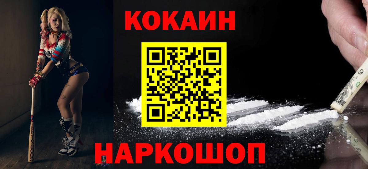 COCAIN VHQ Таганрог