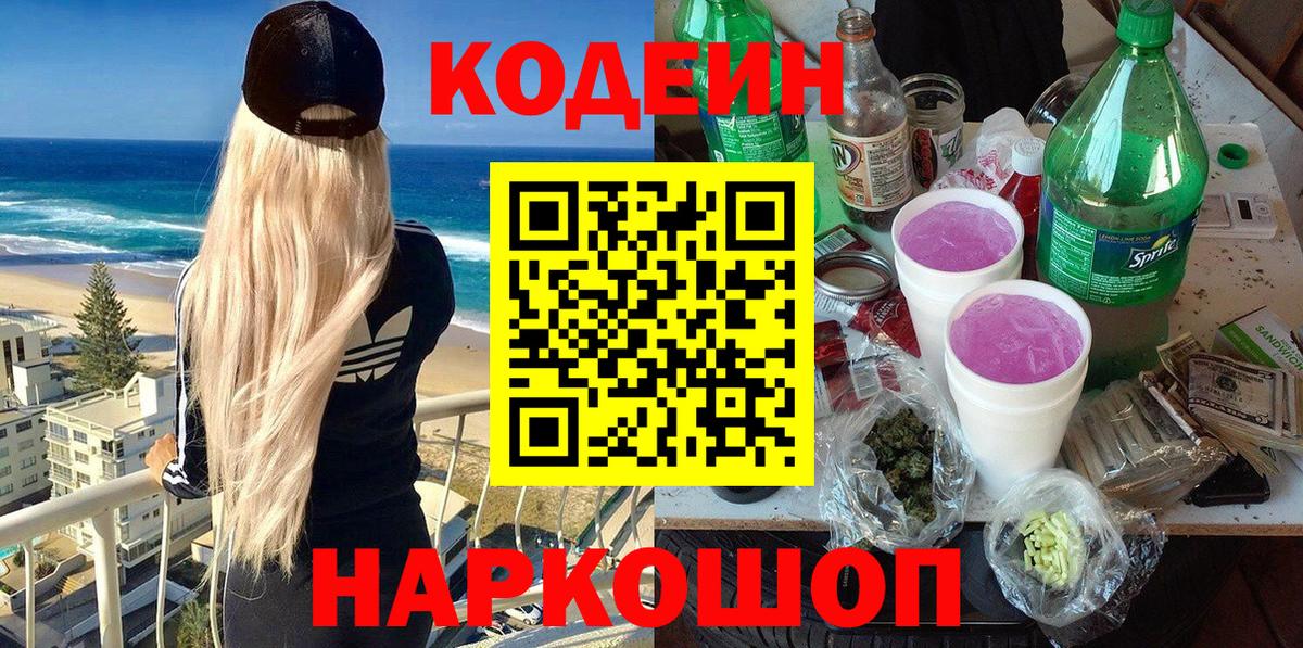 Кодеиновый сироп Lean напиток Lean (лин)  Вход с VPN  Codein напиток Lean (лин)  Таганрог 