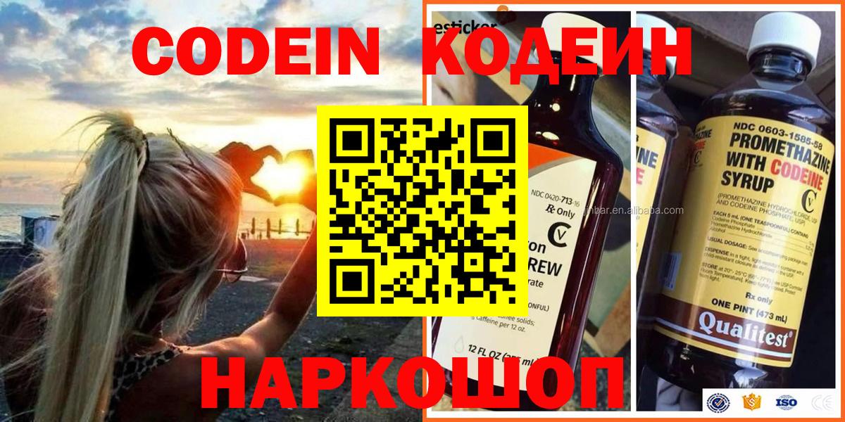 Кодеин Purple Drank Таганрог
