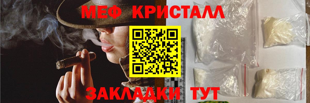 МЕФ кристаллы Таганрог