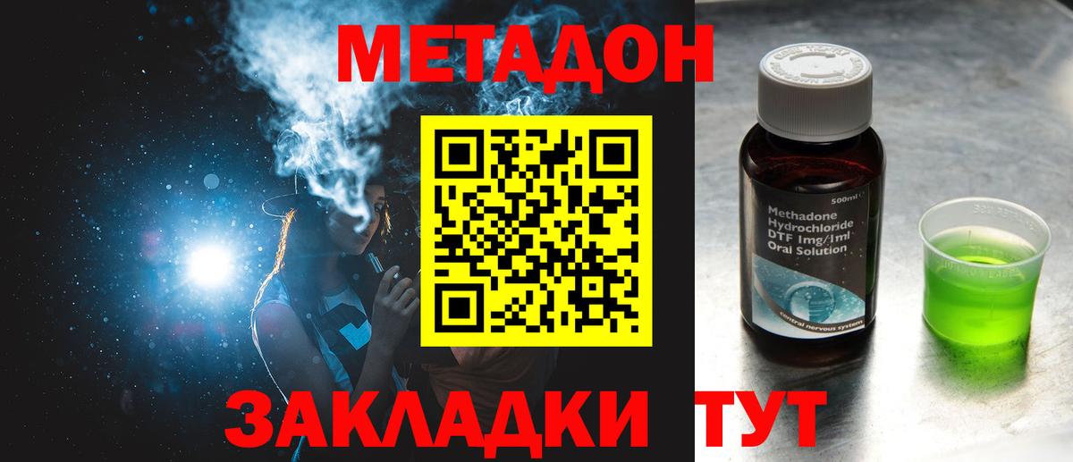 Таганрог  МЕТАДОН мёд  Вход с VPN 